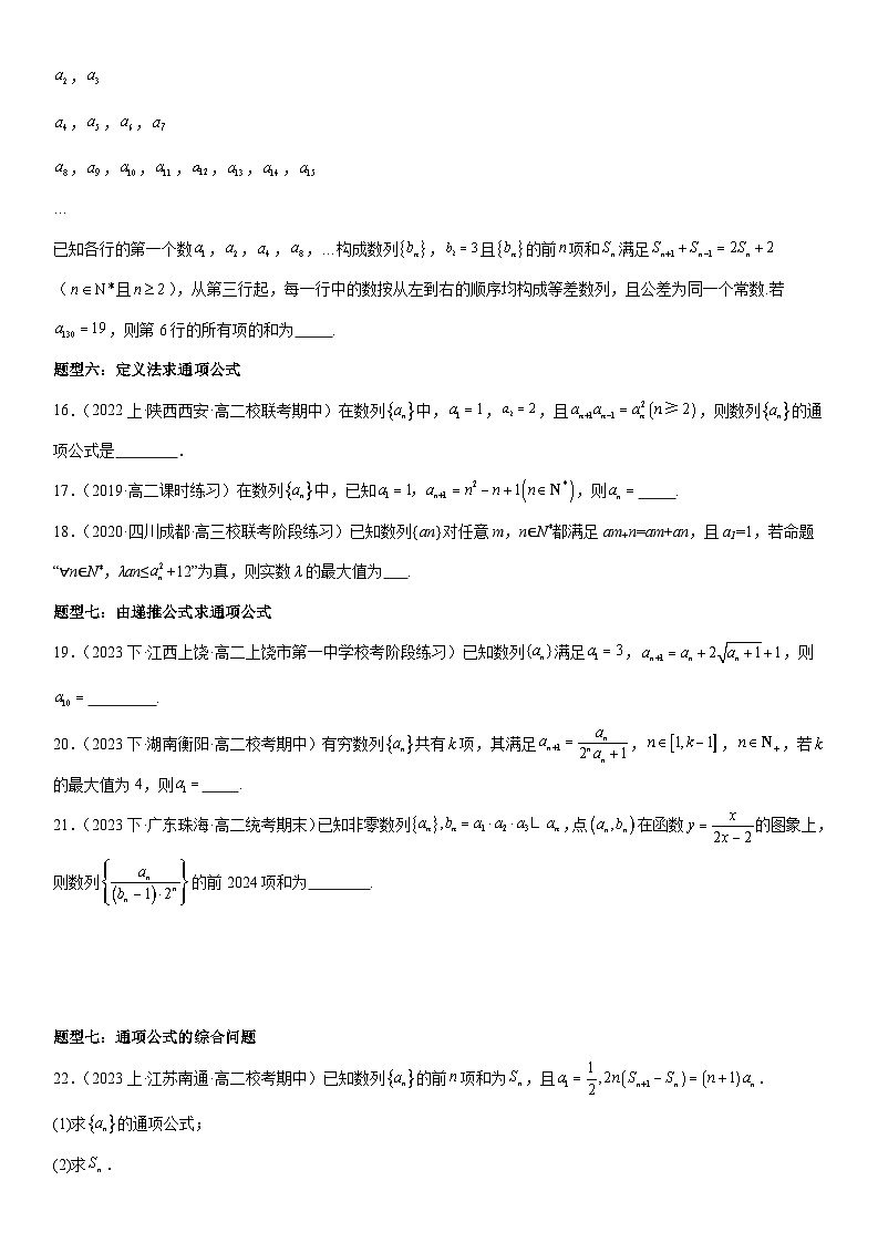 专题强化三：数列通项公式的常考方法归纳 （原卷版）第3页