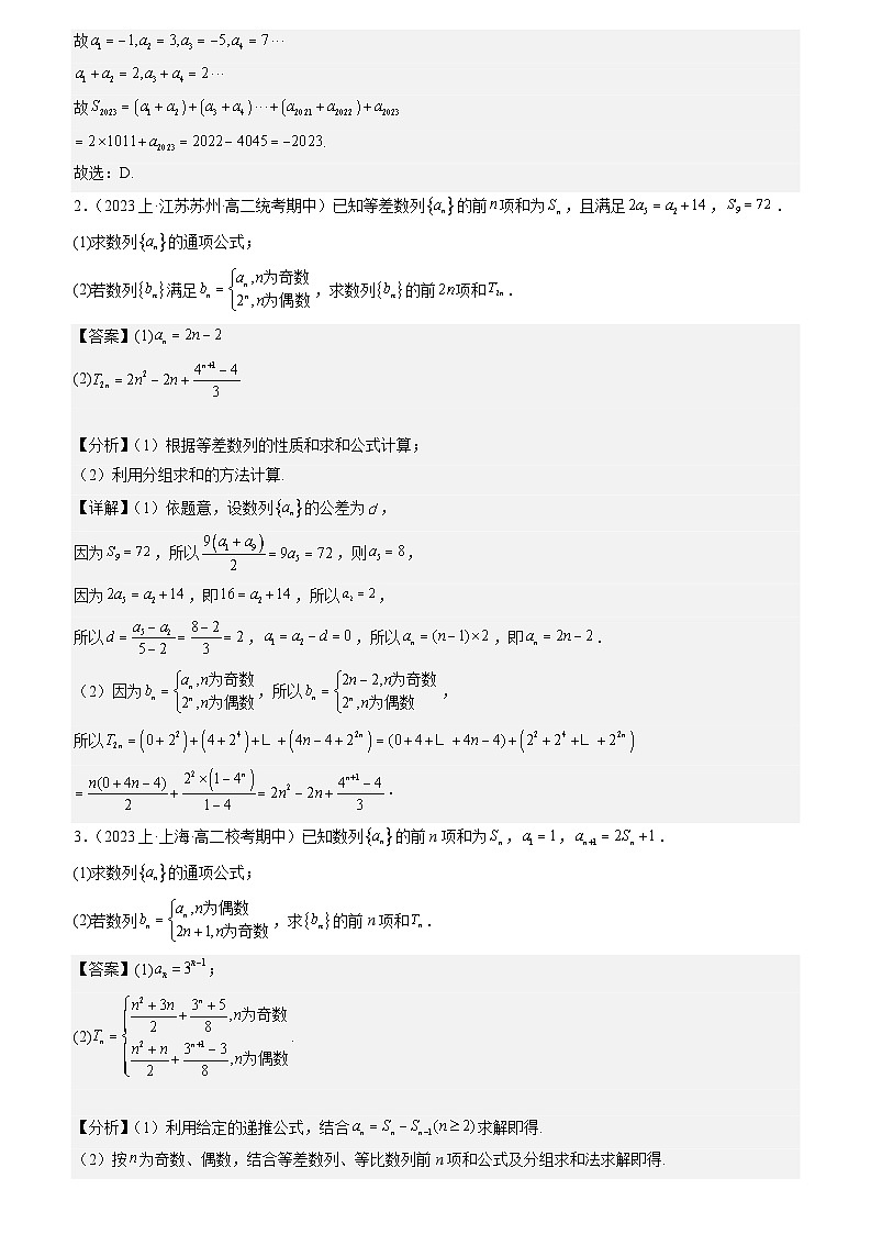 专题强化四：数列求和常考方法和不等式交汇题型归纳 （原卷版+解析版）02