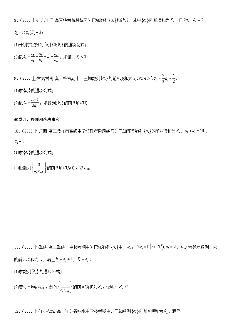 专题强化四：数列求和常考方法和不等式交汇题型归纳 （原卷版+解析版）03