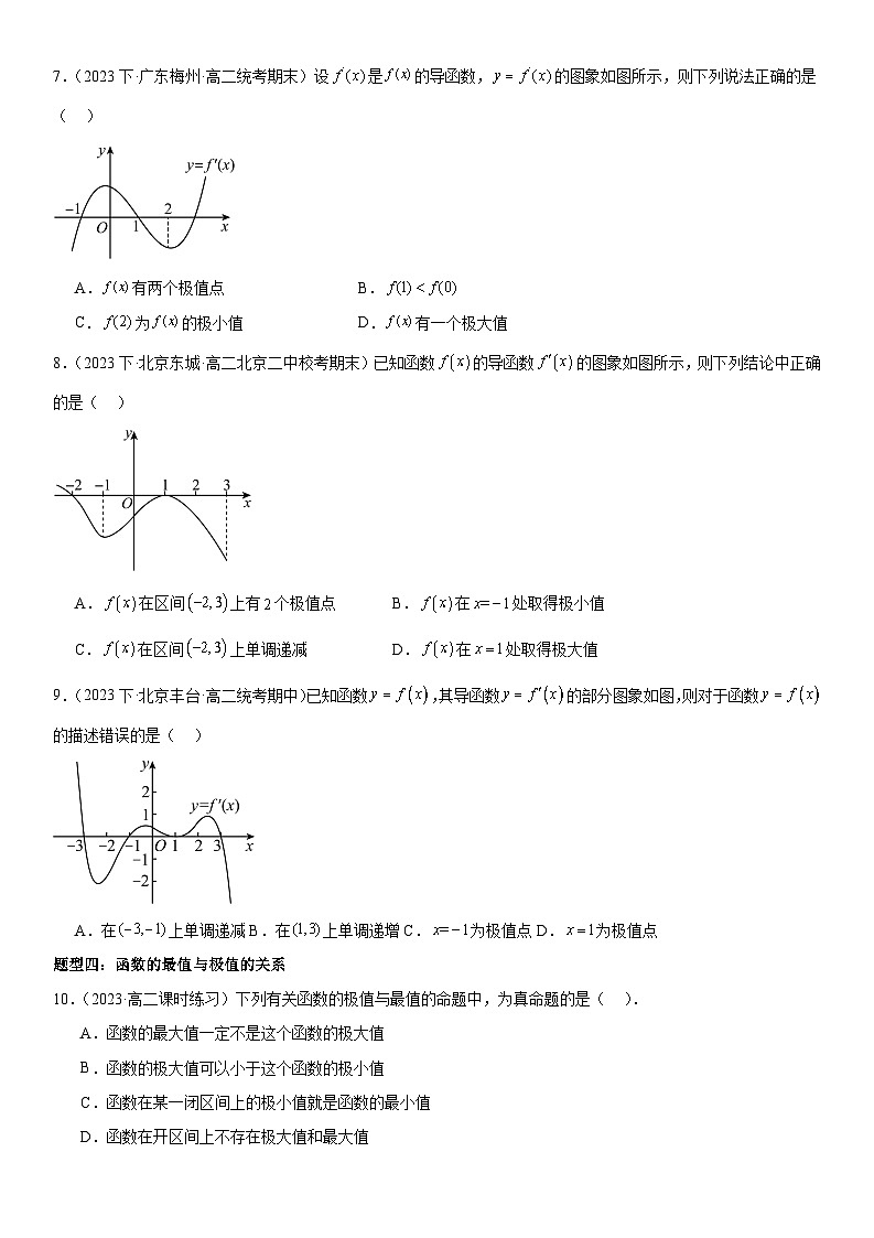 5.3.2.&5.3.3极大值与极小值 最大值与最小值 （原卷版）第3页