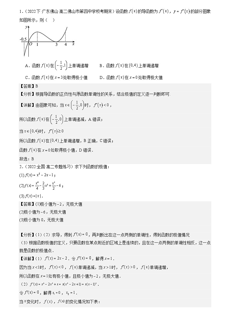 5.3.2.&5.3.3极大值与极小值 最大值与最小值 （解析版）第2页