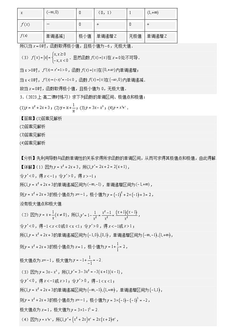 5.3.2.&5.3.3极大值与极小值 最大值与最小值 （解析版）第3页