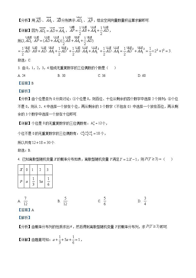 江苏省南京市六校联合体学校2023-2024学年高二下学期5月月考数学试题（原卷版+解析版）02