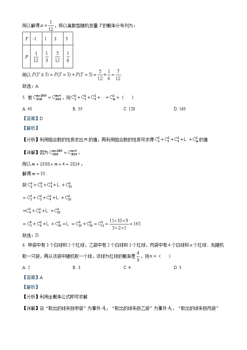江苏省南京市六校联合体学校2023-2024学年高二下学期5月月考数学试题（原卷版+解析版）03