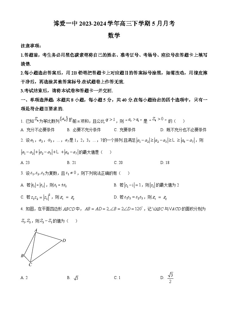 河南省焦作市博爱县第一中学2024届高三下学期5月月考数学试题（原卷版）第1页