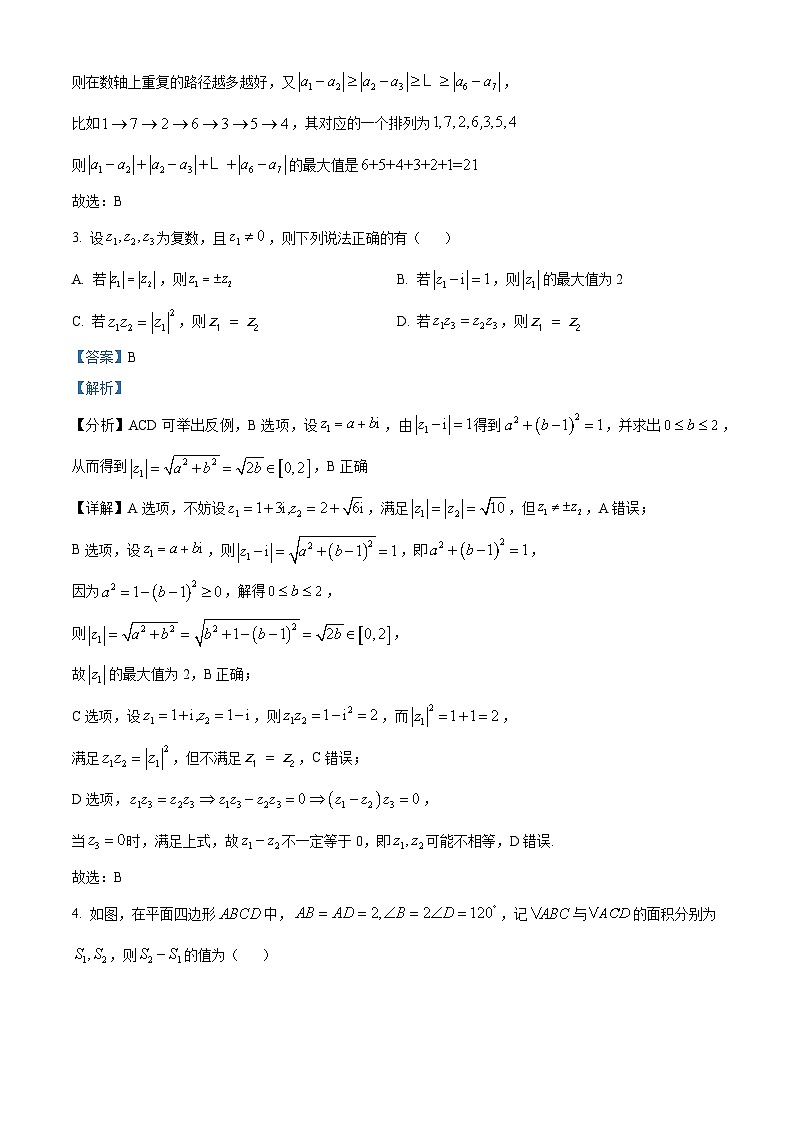 河南省焦作市博爱县第一中学2024届高三下学期5月月考数学试题（解析版）第2页