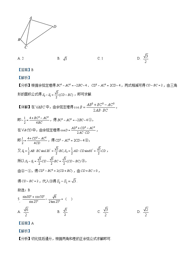 河南省焦作市博爱县第一中学2024届高三下学期5月月考数学试题（解析版）第3页