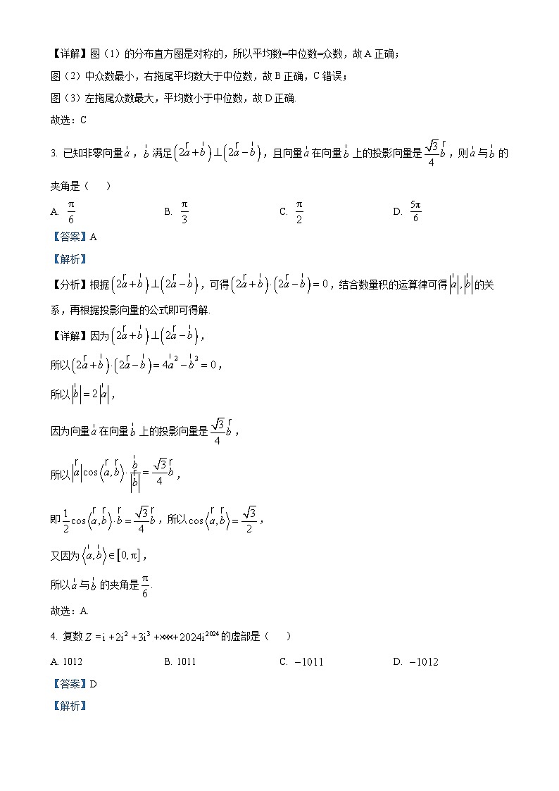黑龙江省佳木斯市第一中学2023-2024学年高三第三次模拟考试数学试题（原卷版+解析版）02