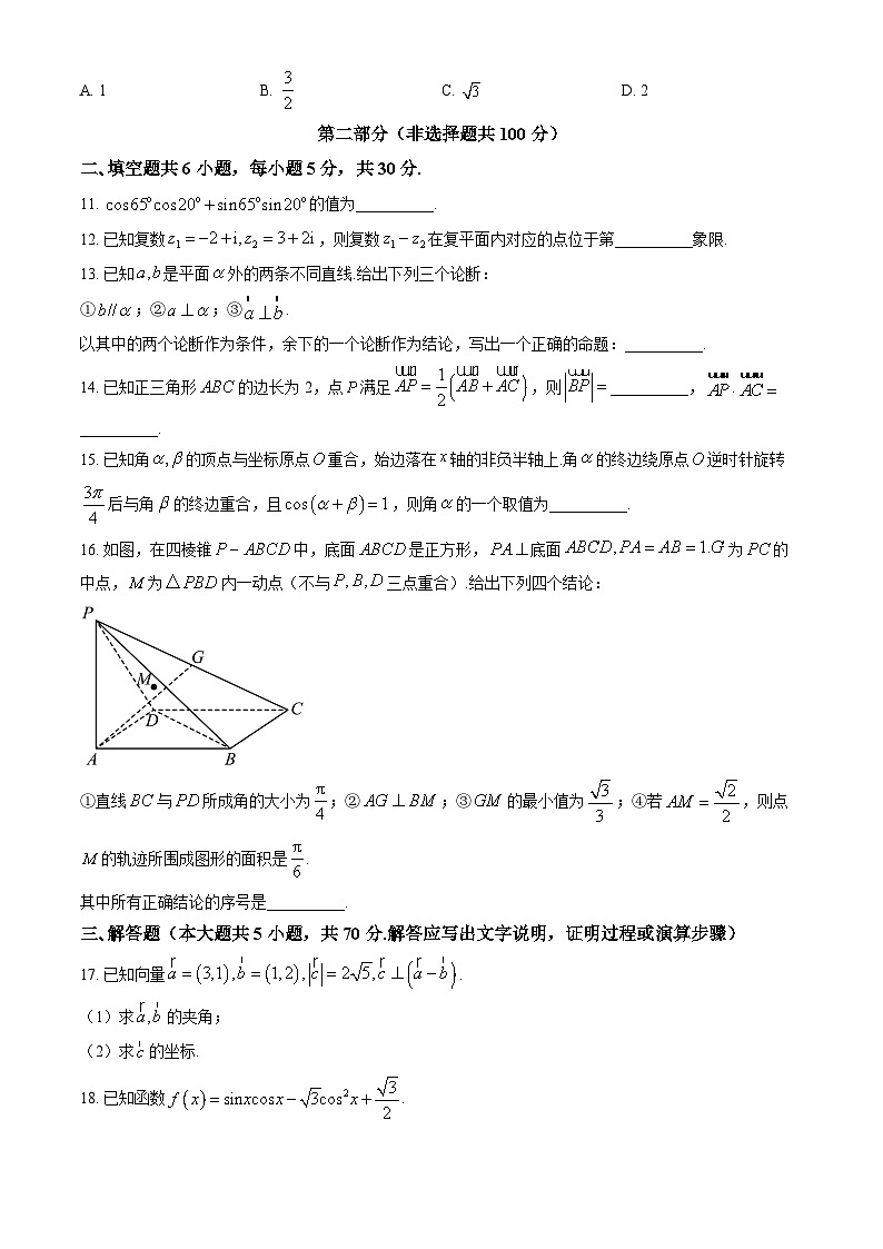 2023昌平高一（下）期末数学试卷（教师版）03