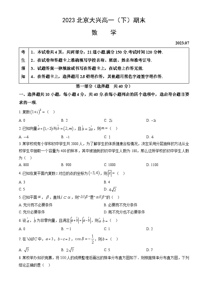 2023大兴高一（下）期末数学试卷（教师版）第1页