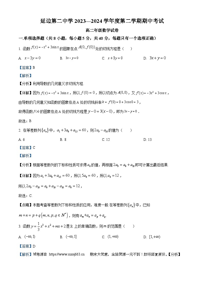 36，吉林省延吉市延边第二中学2023-2024学年高二下学期5月期中考试数学试题第1页