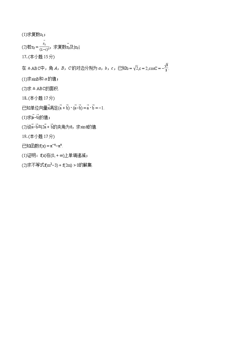 37，河南省商丘市2023-2024学年高一下学期期中联考数学试题（A卷）03