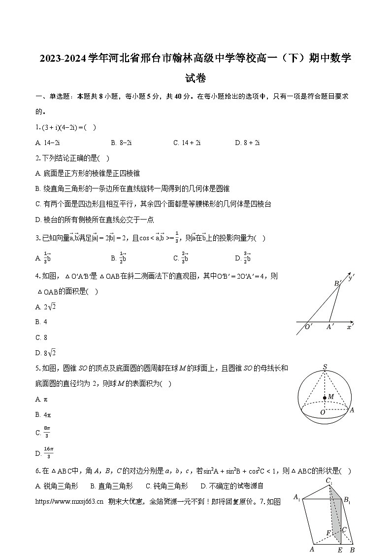 38，河北省邢台市翰林高级中学等校2023-2024学年高一下学期期中考试数学试题01