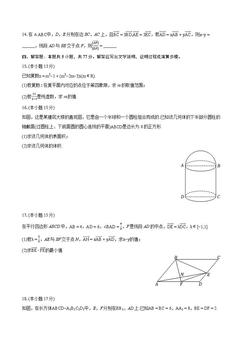 38，河北省邢台市翰林高级中学等校2023-2024学年高一下学期期中考试数学试题03