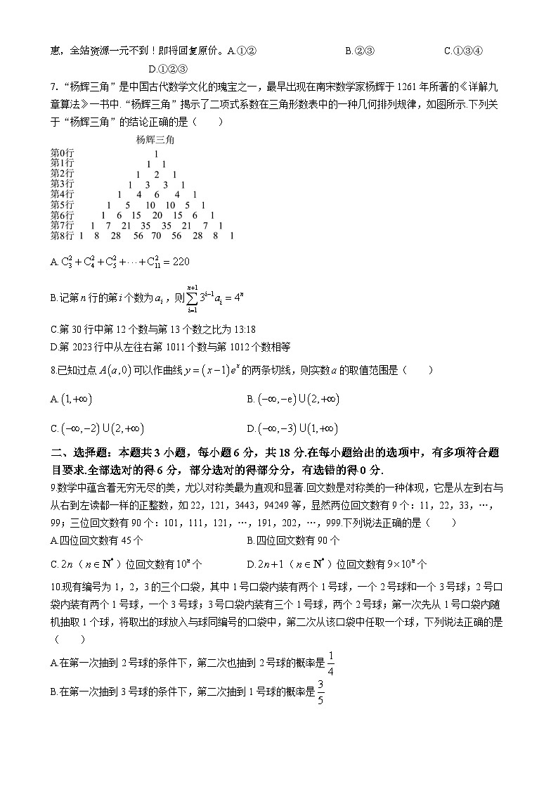 42，湖北省武汉市新洲区问津联合体2023-2024学年高二下学期5月月考数学试题02
