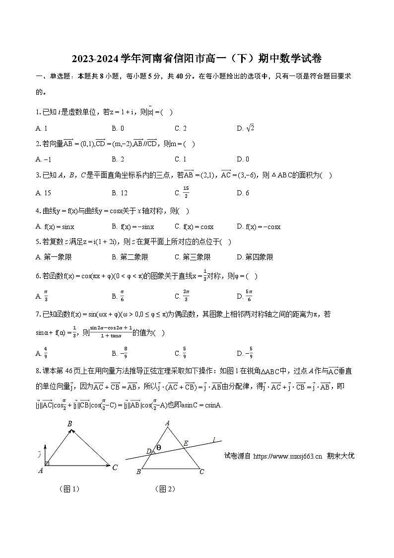 43，河南省信阳市普通高中2023-2024学年高一下学期期中教学质量检测数学试题01