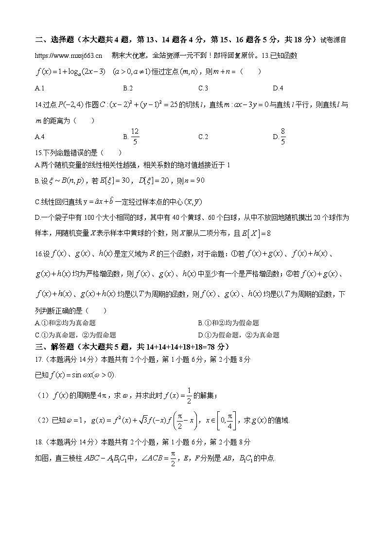 45，上海市大同中学2023-2024学年高三三模数学试卷(无答案)02
