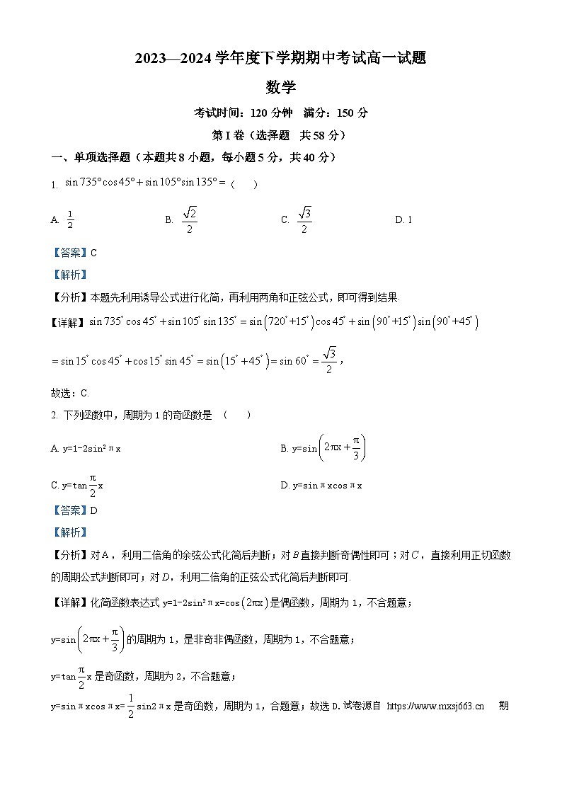 47，辽宁省协作校2023-2024学年高一下学期5月期中考试数学试题01