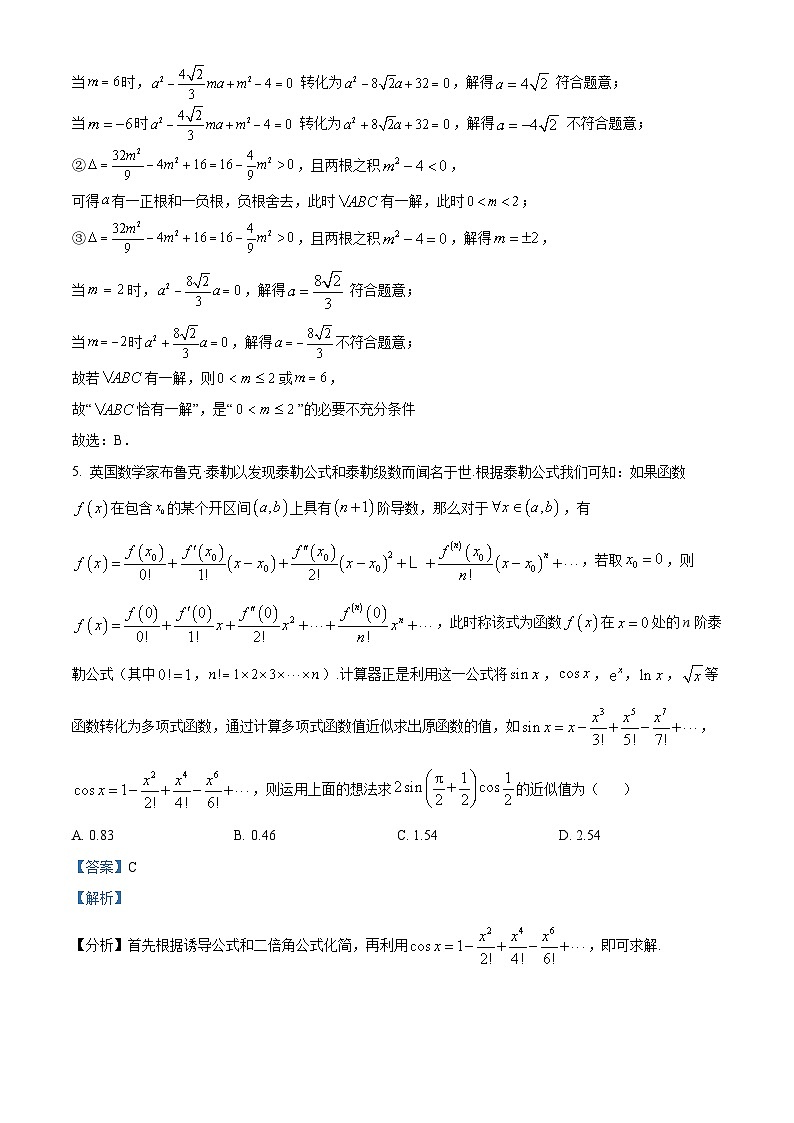 47，辽宁省协作校2023-2024学年高一下学期5月期中考试数学试题03