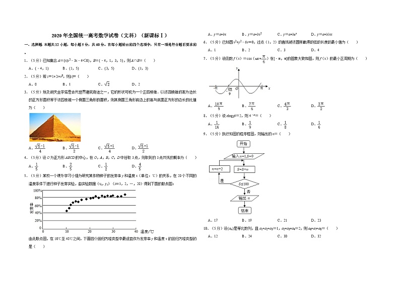 2020年全国统一高考数学试卷（文科）（新课标ⅰ）（含解析版）第1页