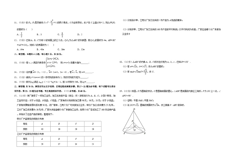 2020年全国统一高考数学试卷（文科）（新课标ⅰ）（含解析版）第2页