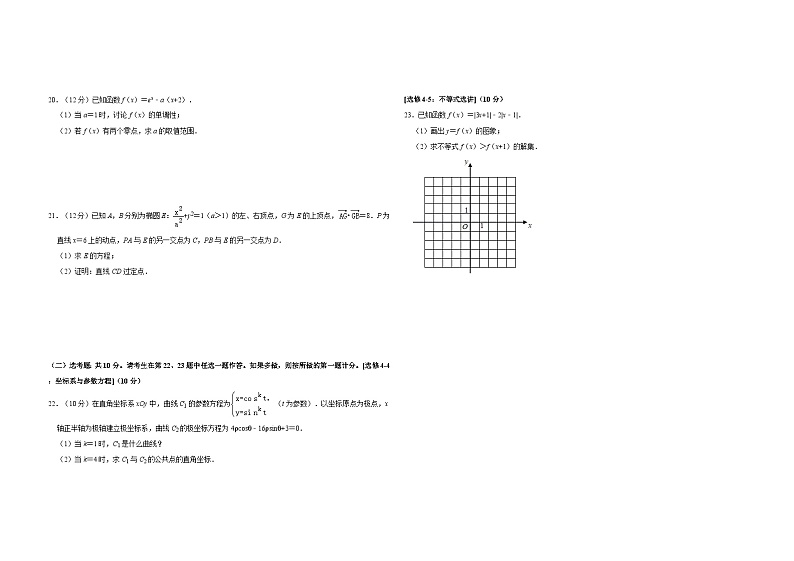 2020年全国统一高考数学试卷（文科）（新课标ⅰ）（含解析版）第3页