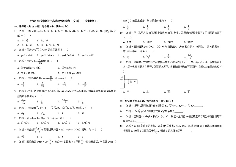 2009年全国统一高考数学试卷（文科）（全国卷ⅱ）（含解析版）第1页