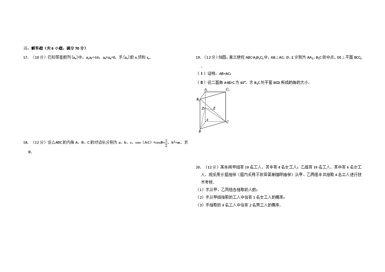 2009年全国统一高考数学试卷（文科）（全国卷ⅱ）（含解析版）第2页