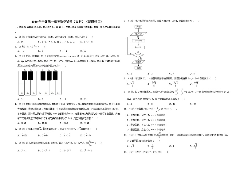 2020年全国统一高考数学试卷（文科）（新课标ⅱ）（含解析版）第1页