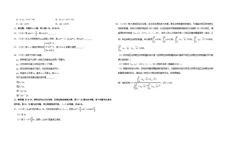 2020年全国统一高考数学试卷（文科）（新课标ⅱ）（含解析版）第2页