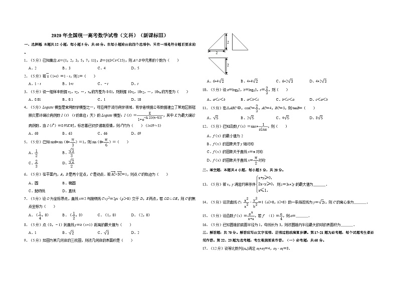 2020年全国统一高考数学试卷（文科）（新课标ⅲ）（含解析版）第1页