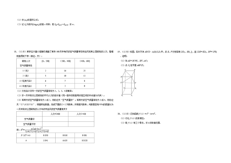 2020年全国统一高考数学试卷（文科）（新课标ⅲ）（含解析版）第2页