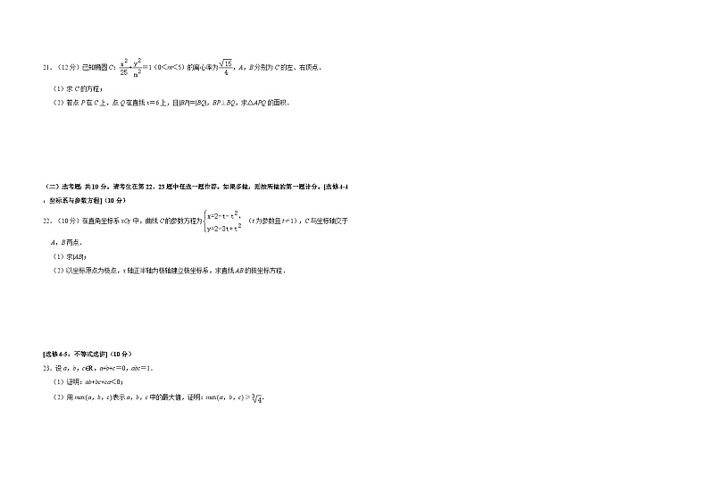 2020年全国统一高考数学试卷（文科）（新课标ⅲ）（含解析版）第3页