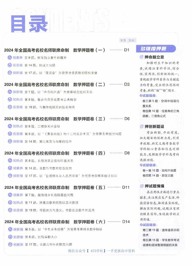 2024《高考必刷卷·押题卷》数学A403