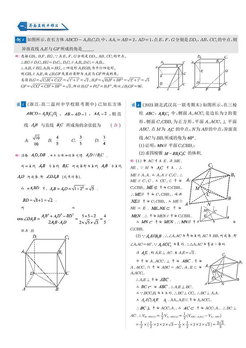高考数学二轮专题复习——几何法求线线角，线面角与二面角含解析03