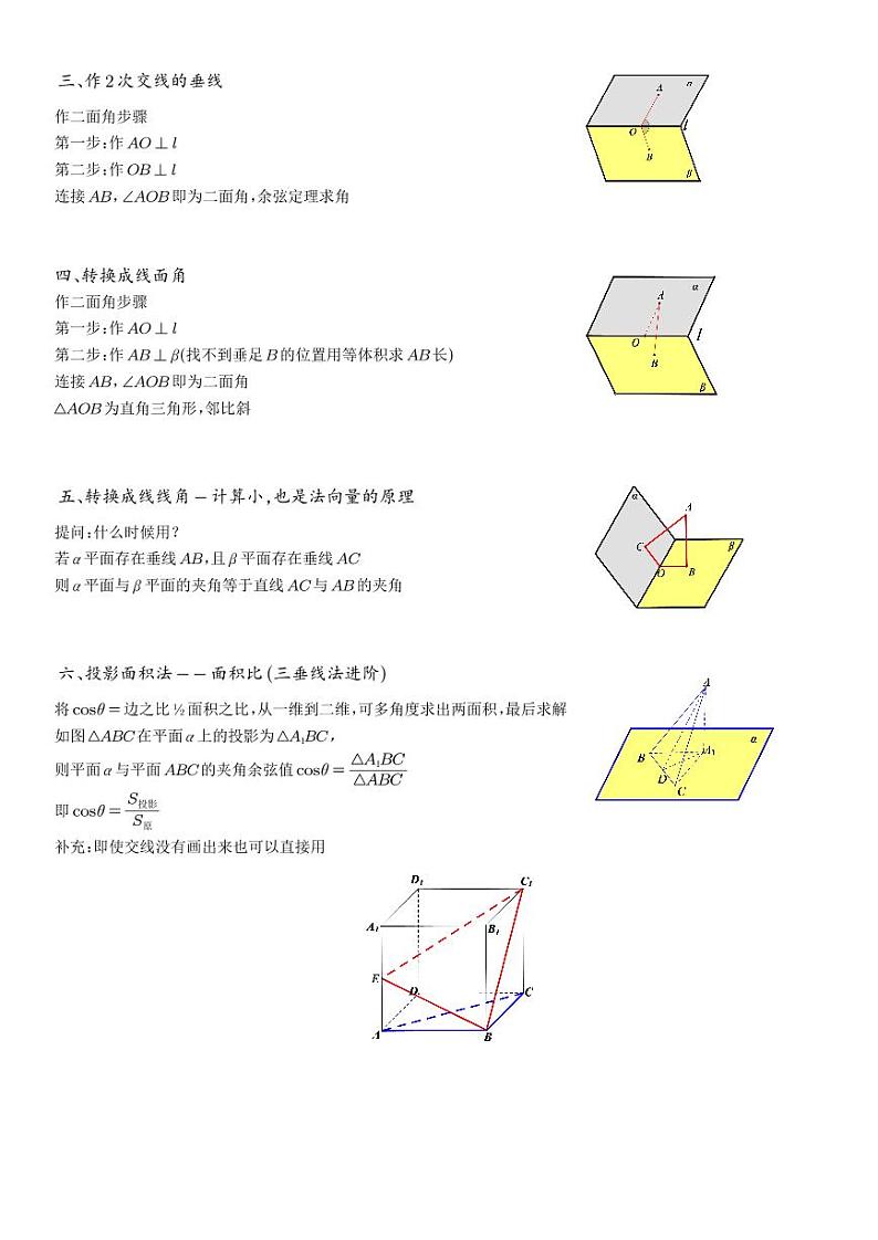 高考数学二轮专题复习——几何法求线线角，线面角与二面角含解析02