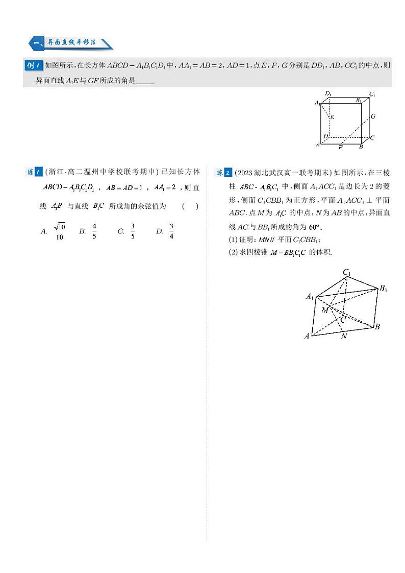 高考数学二轮专题复习——几何法求线线角，线面角与二面角含解析03