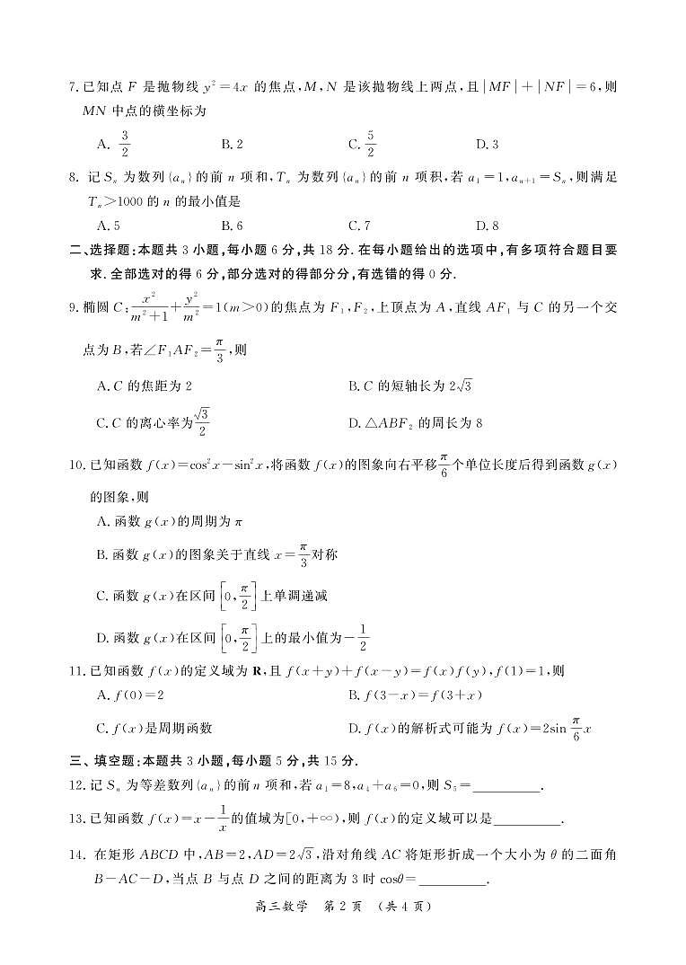 开封市2024届高三年级第三次质量检测数学试卷及参考答案02