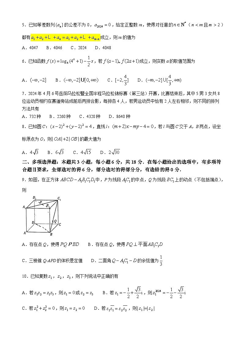 广西壮族自治区贵港市2024届高三下学期最后一卷数学试题（Word版附解析）第2页