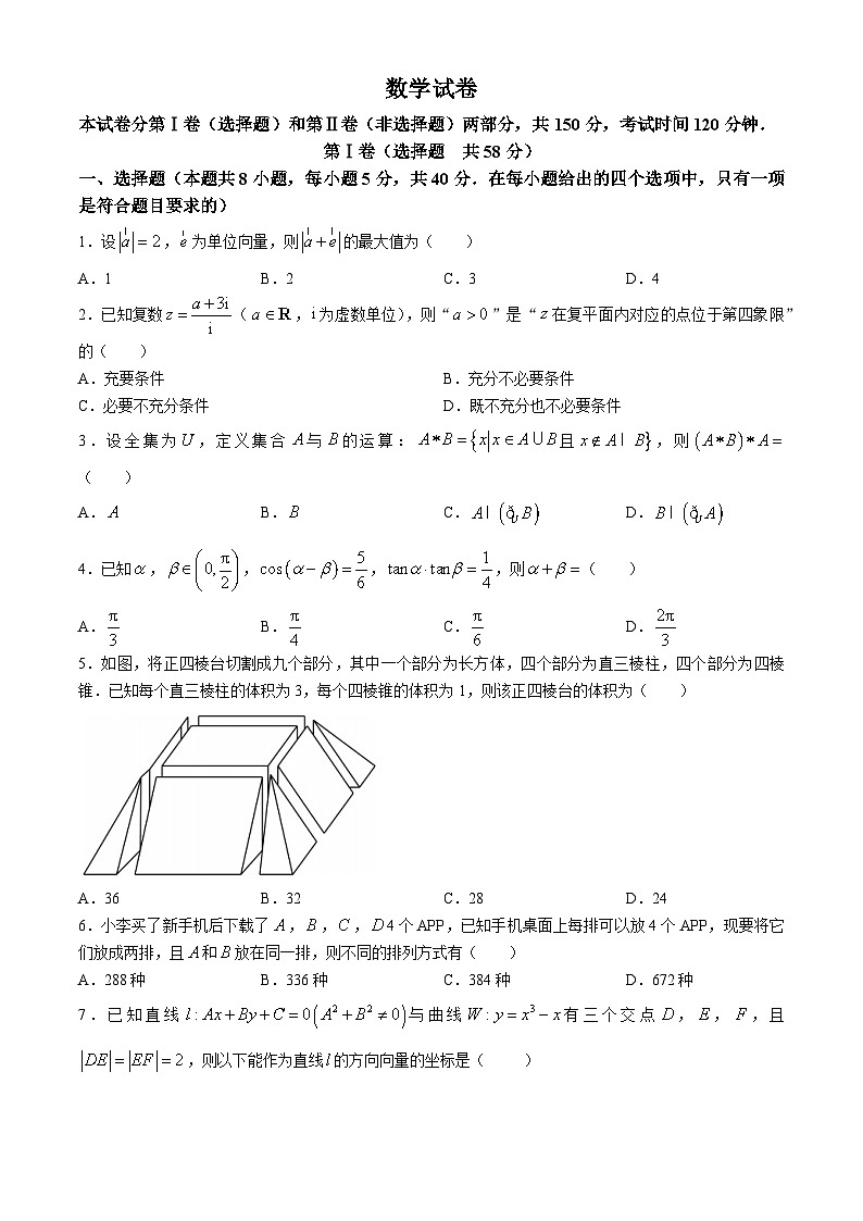 河北省雄安新区部分高中2024届高三下学期三模考试数学试题（Word版附解析）01
