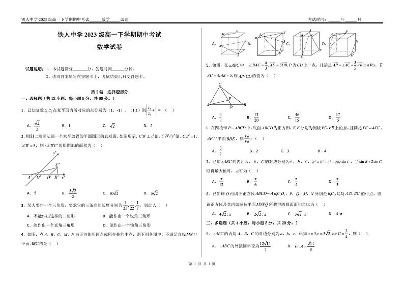 黑龙江省大庆铁人中学2023-2024学年高一下学期期中考试数学试题（PDF版附答案）01