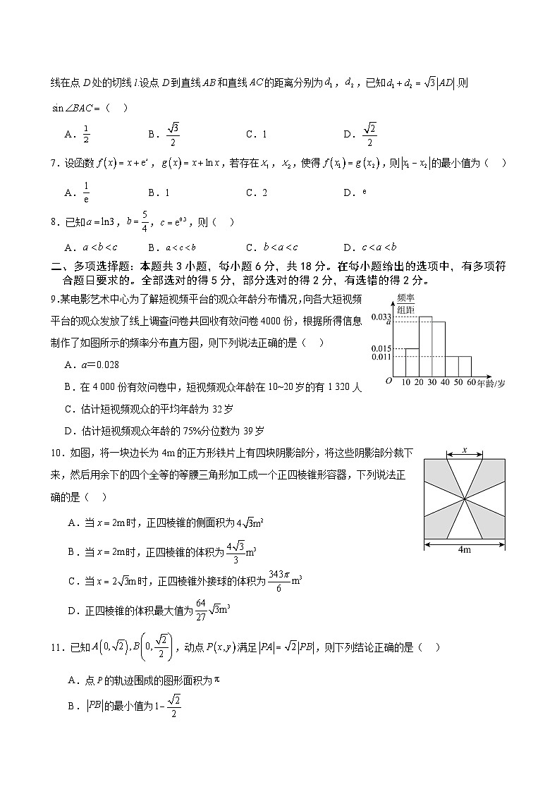 重庆市乌江新高考协作体2024届高三下学期第三次模拟预测数学试题（Word版附答案）第2页