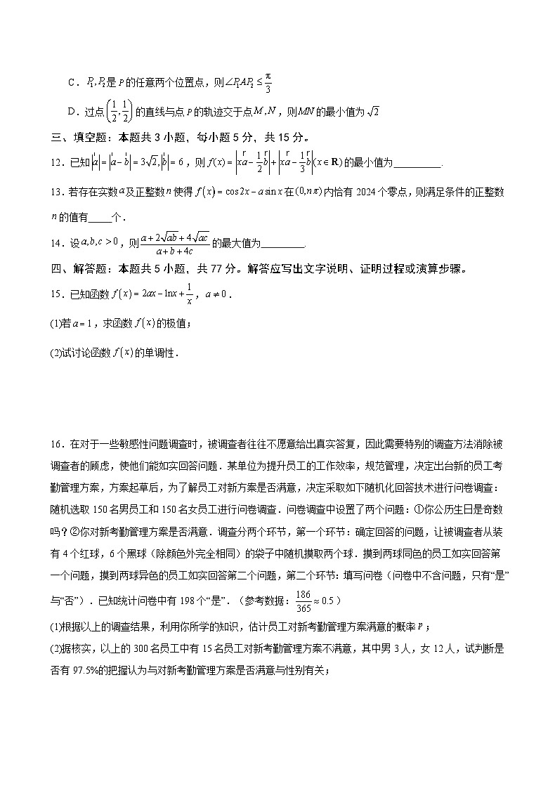 重庆市乌江新高考协作体2024届高三下学期第三次模拟预测数学试题（Word版附答案）第3页