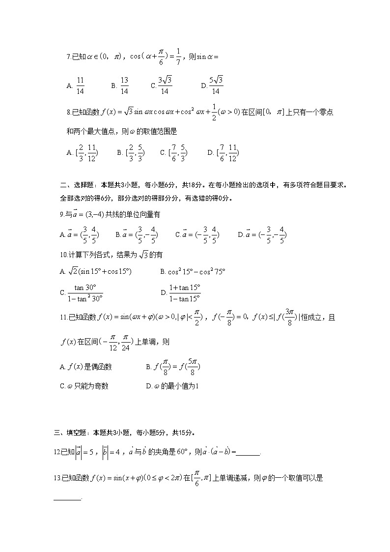 四川省达州市万源中学2023-2024学年高一下学期第二次月考数学试题（Word版附答案）02