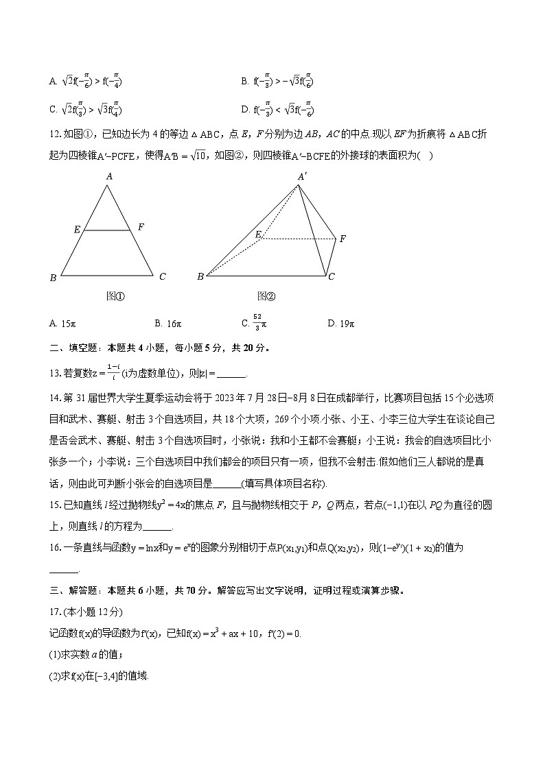 2024年四川省成都市高考数学摸底测试数学试卷（理科）-普通用卷第3页