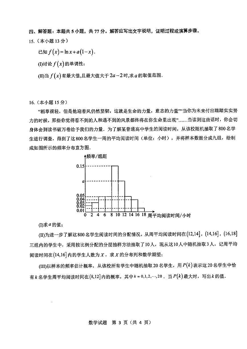 湖北省襄阳市第四中学2024届高三下学期高考最后一次数学测试题第3页