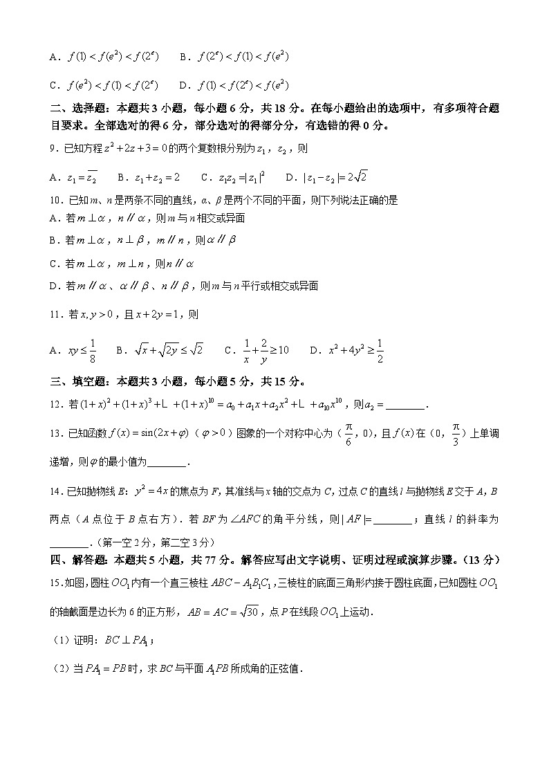 2024届吉林省吉林市第一中学高三一模数学试题第2页