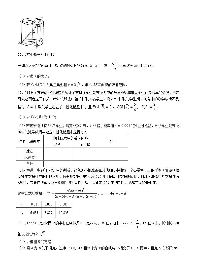2024届吉林省吉林市第一中学高三一模数学试题第3页
