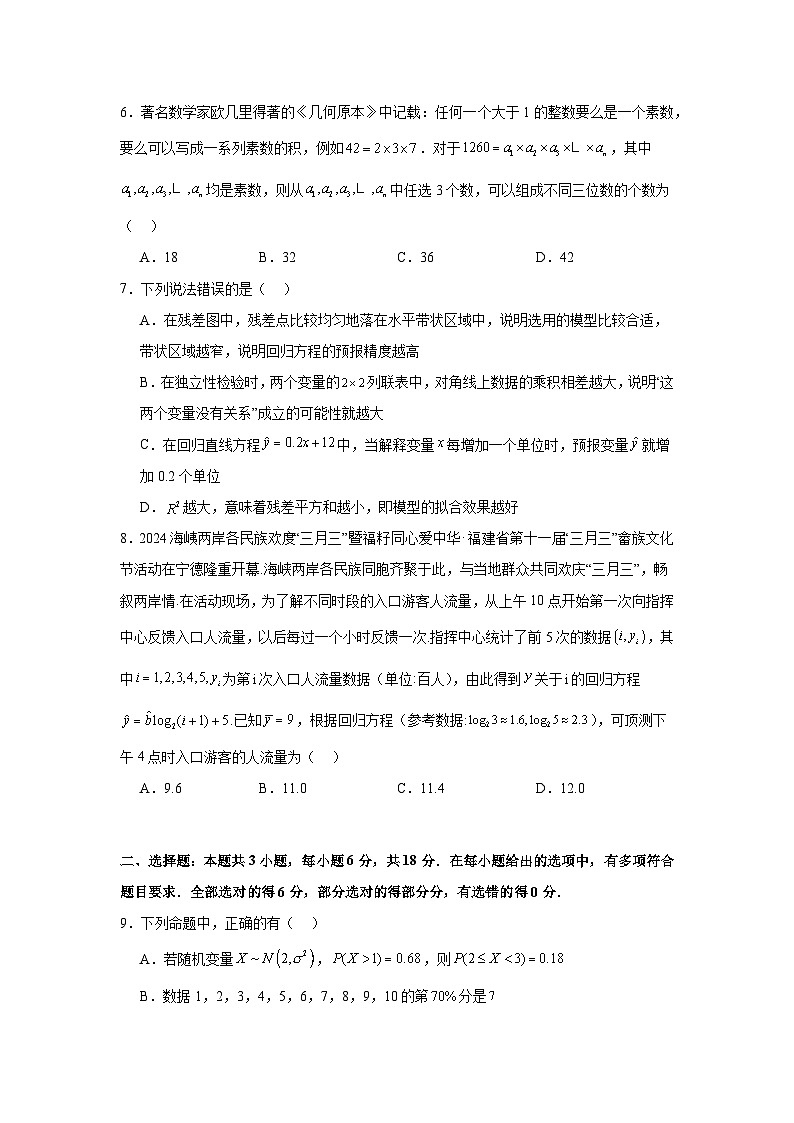 云南省大理市2023-2024学年高二下学期5月质量调研数学试题02