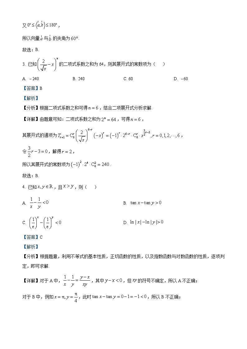 北京市中国人民大学附属中学2024届高三下学期5月热身练习数学试题(三模)（原卷版+解析版）02